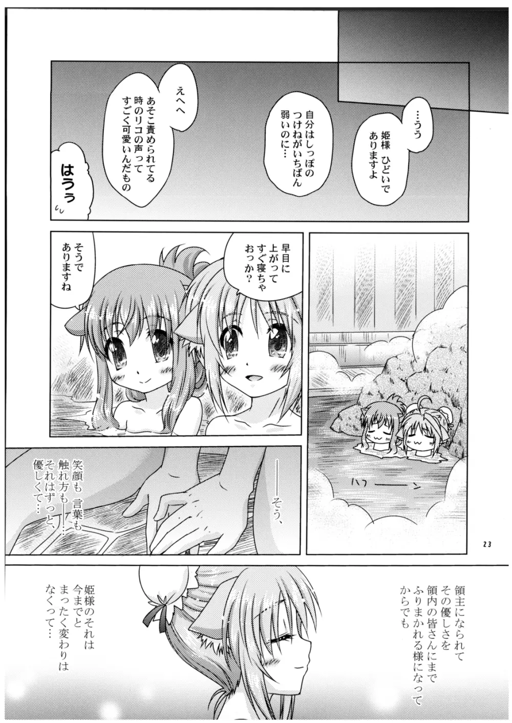 Ricotta e Principessa -リコと姫様- Page.23