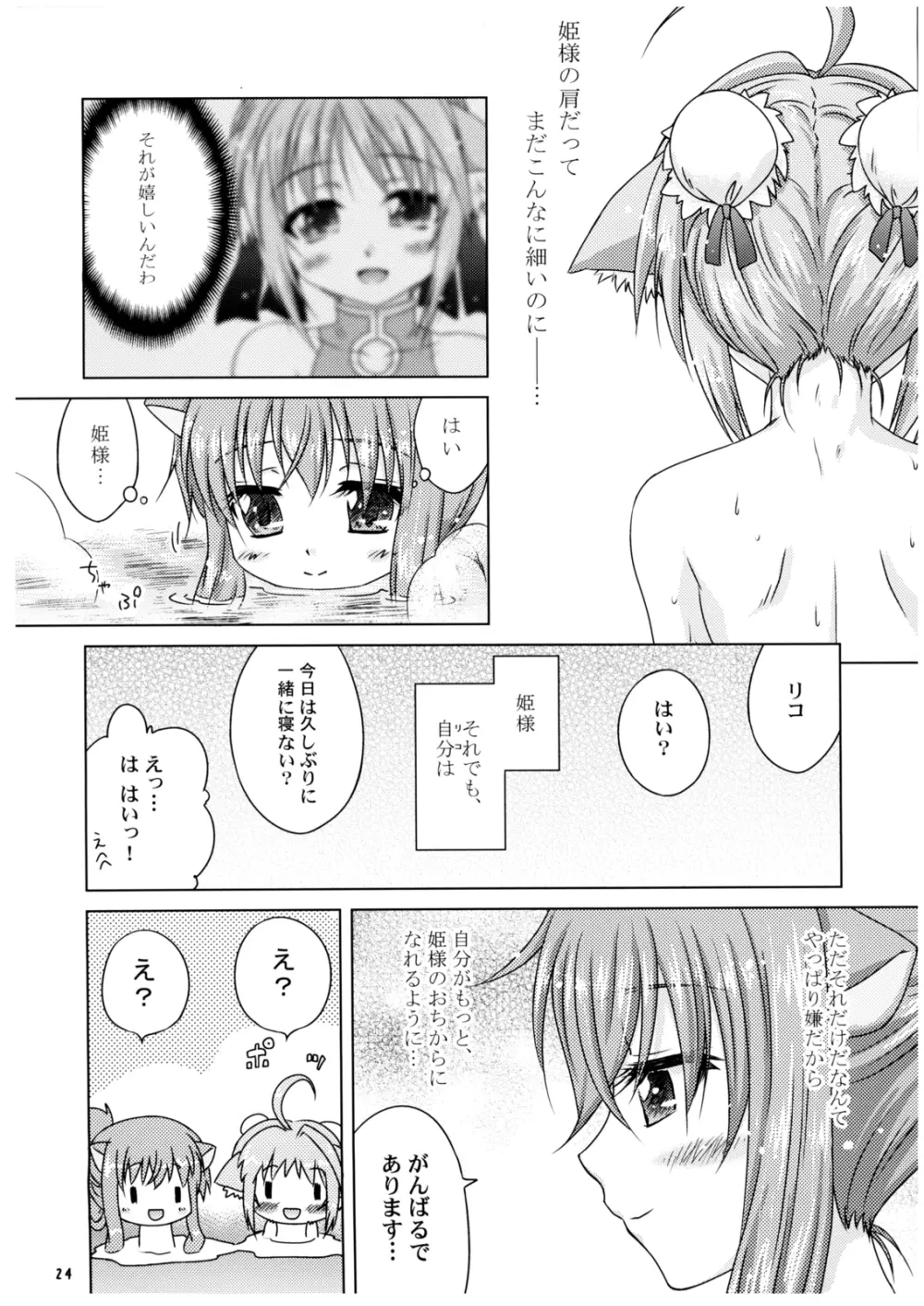 Ricotta e Principessa -リコと姫様- Page.24