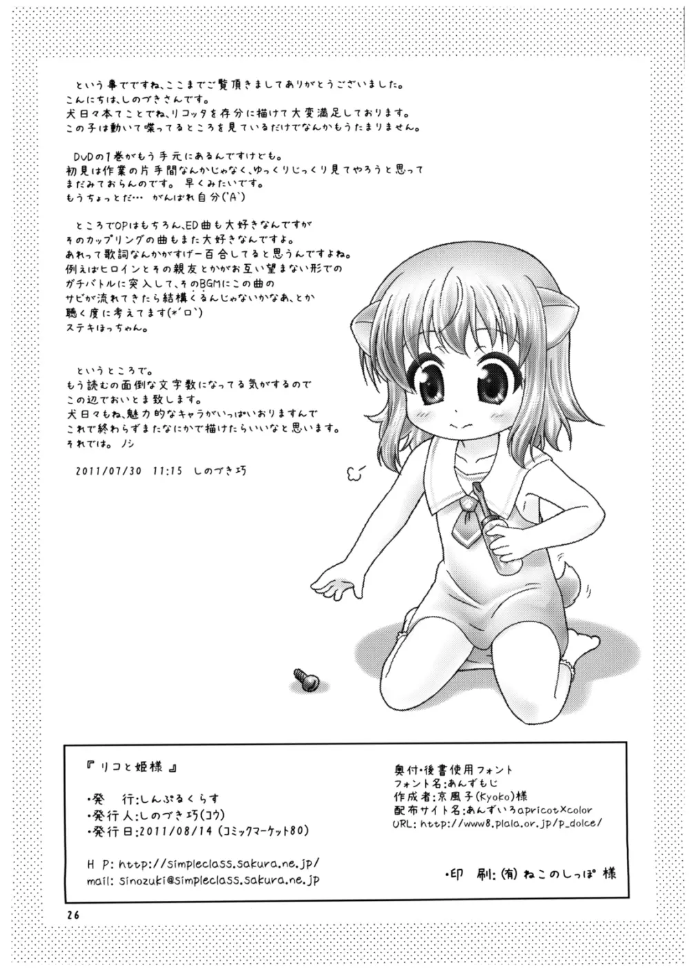 Ricotta e Principessa -リコと姫様- Page.26