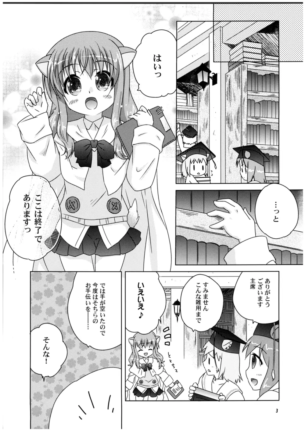 Ricotta e Principessa -リコと姫様- Page.3
