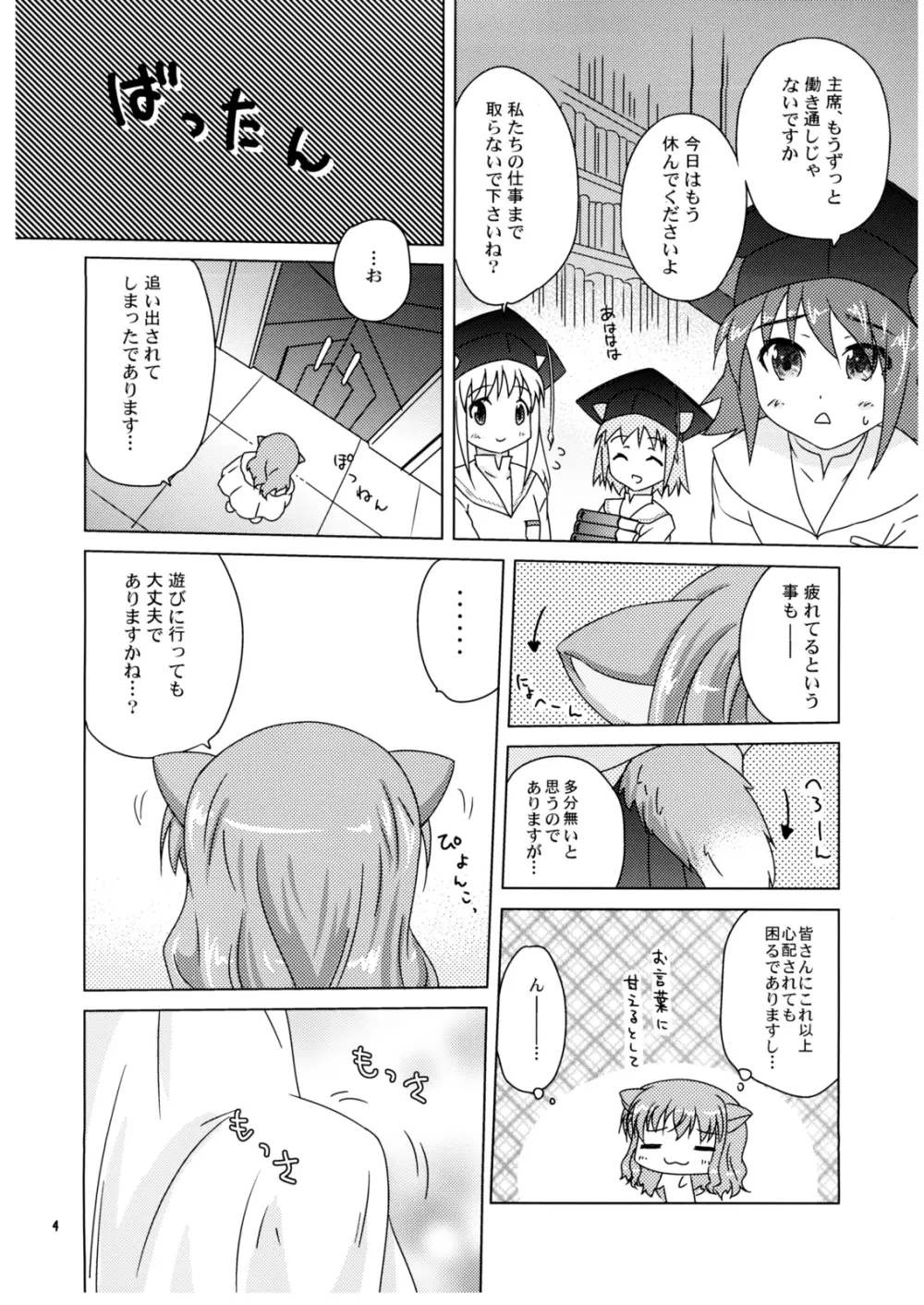 Ricotta e Principessa -リコと姫様- Page.4