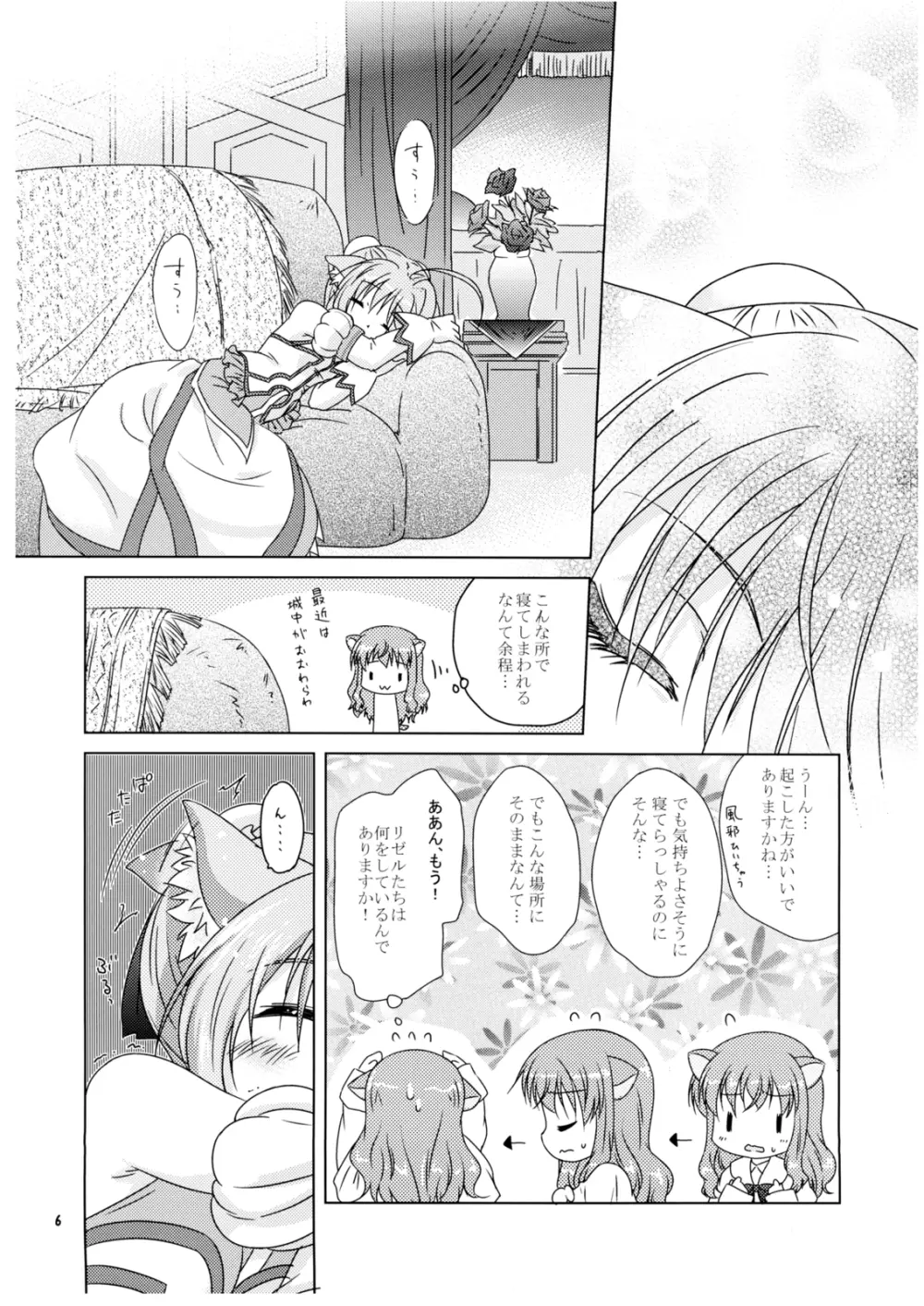 Ricotta e Principessa -リコと姫様- Page.6