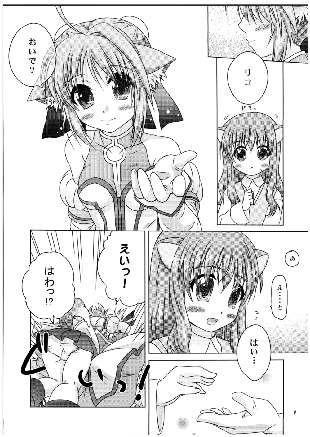 Ricotta e Principessa -リコと姫様- Page.9