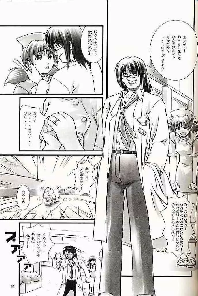 ひかるたんD～医薬部外品です～ Page.18