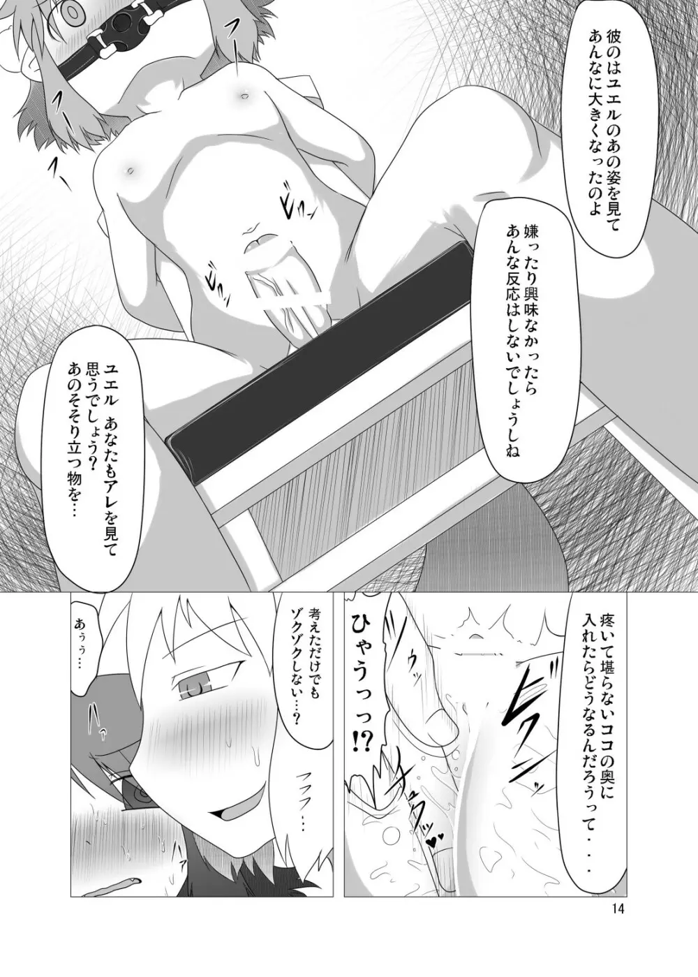 幻獣快戯2 Page.14