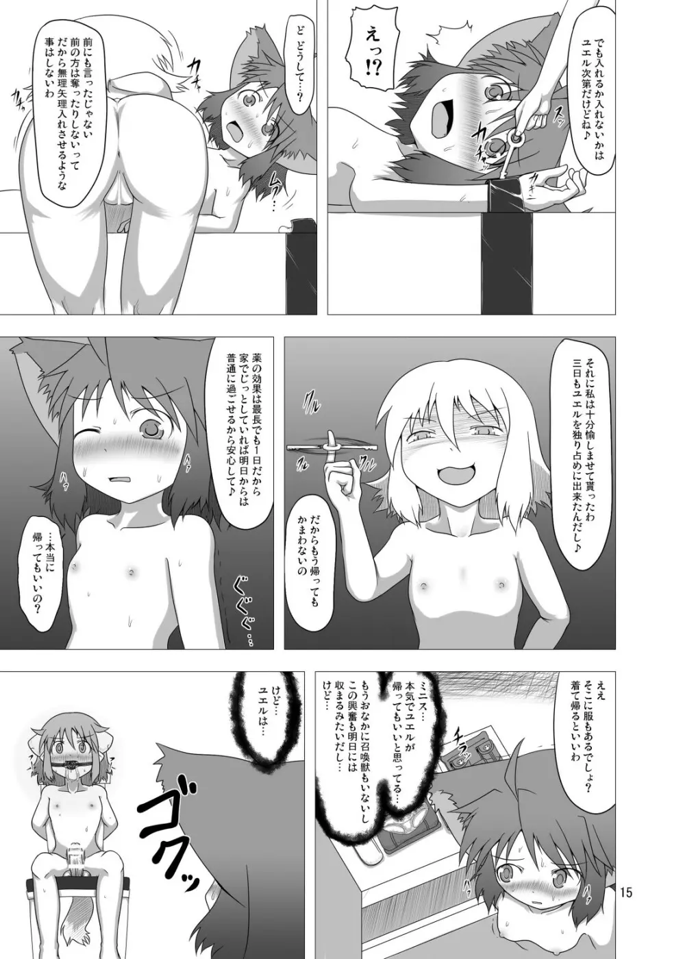 幻獣快戯2 Page.15