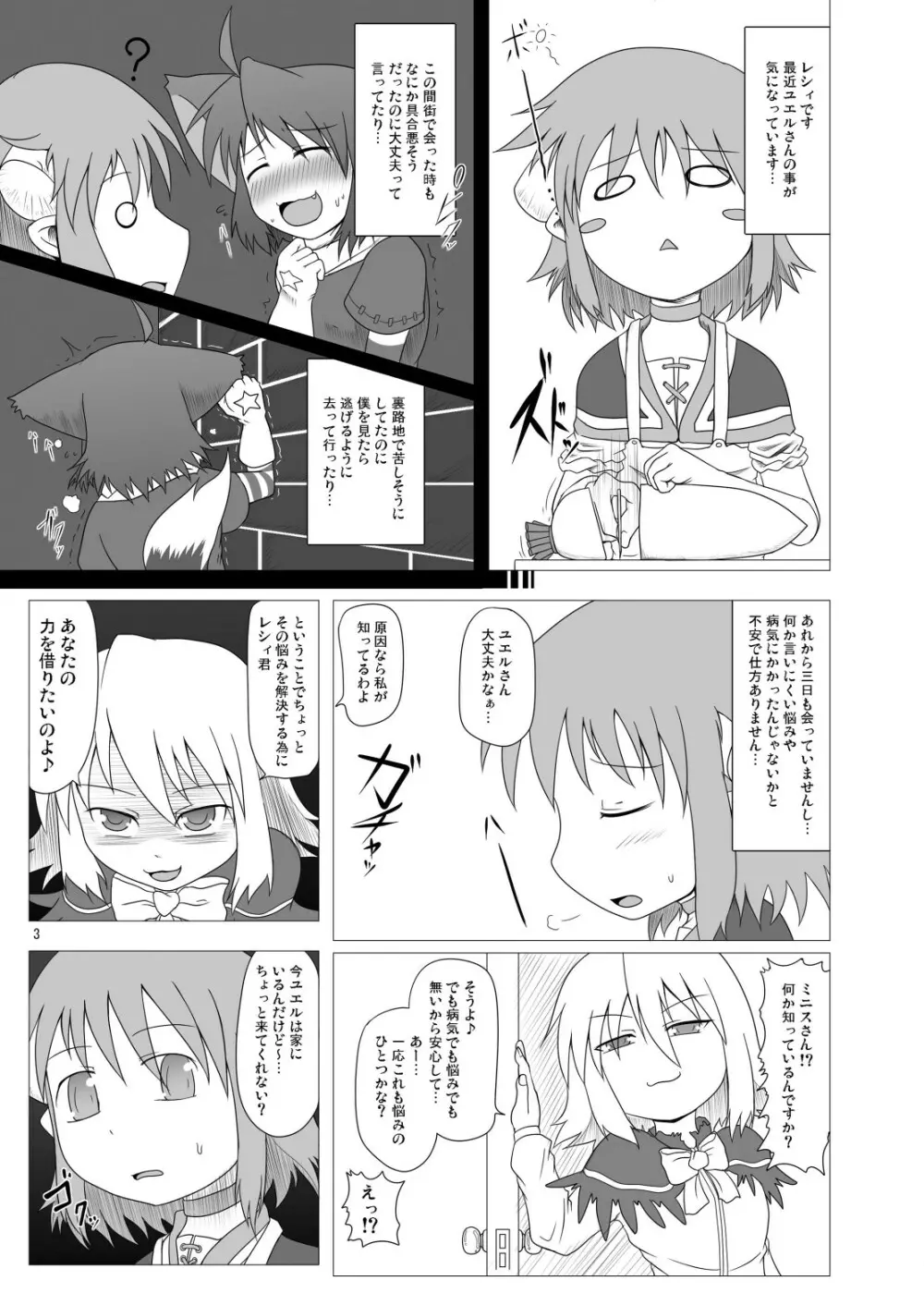 幻獣快戯2 Page.3