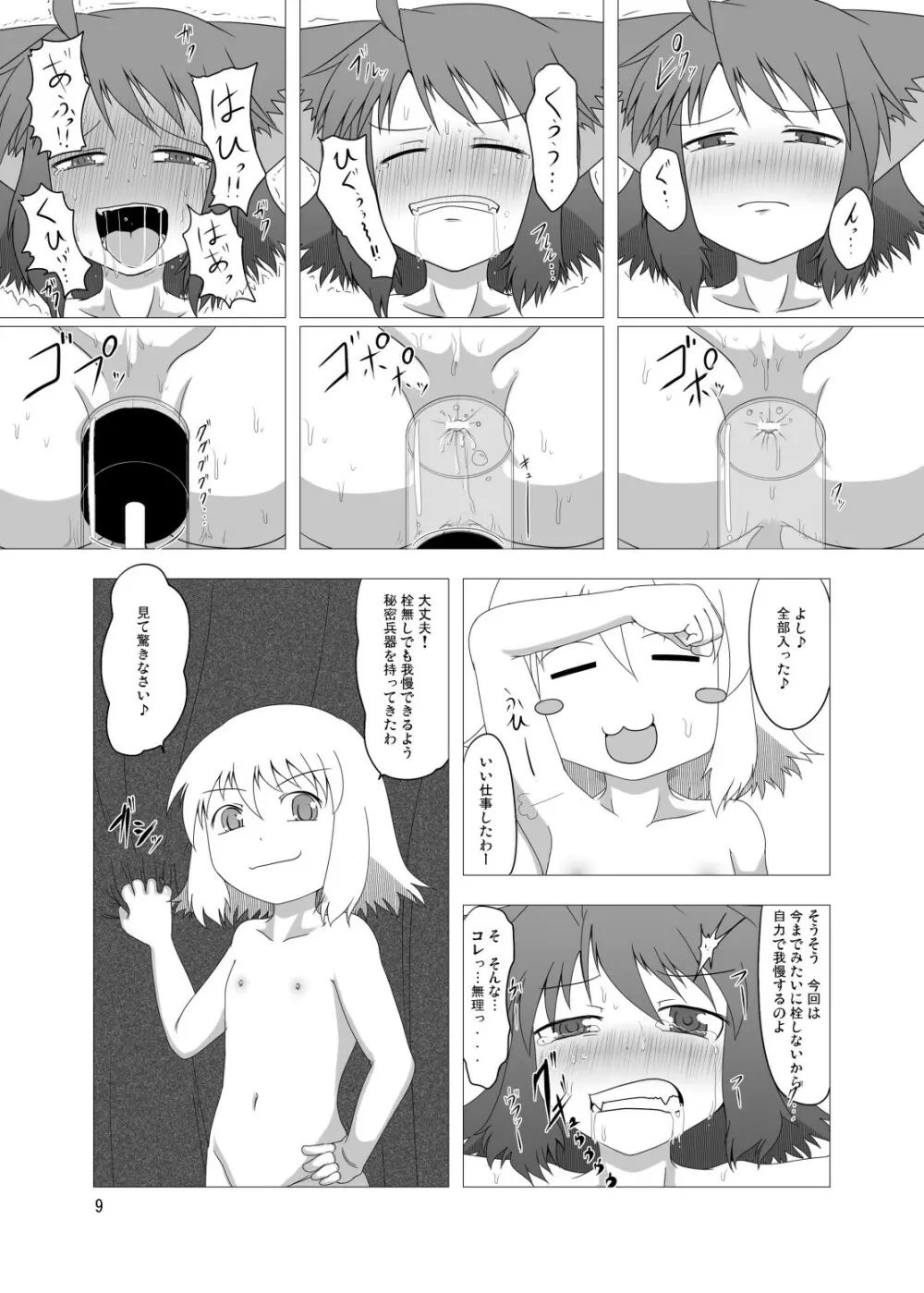 幻獣快戯2 Page.9