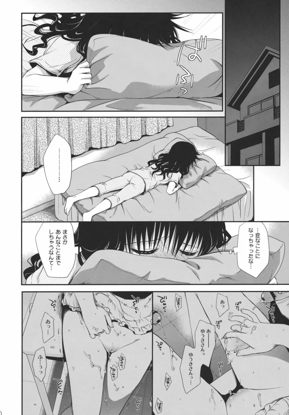 放課後みかん Page.19