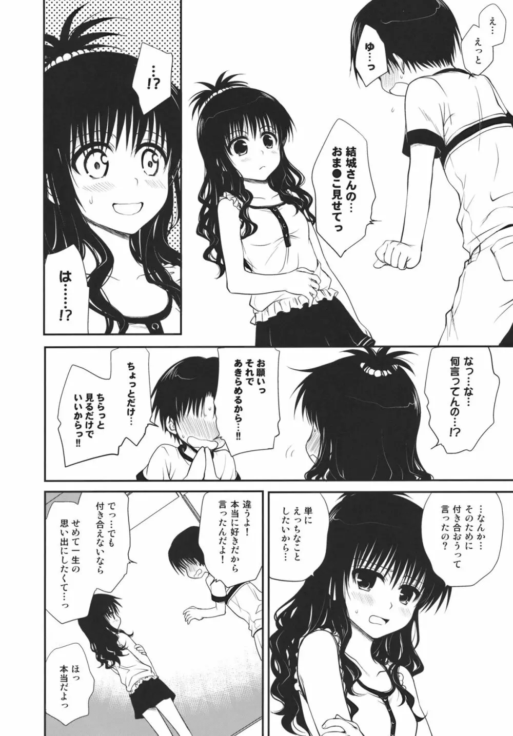 放課後みかん Page.3