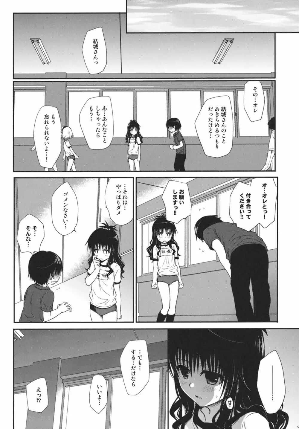 放課後みかん Page.38