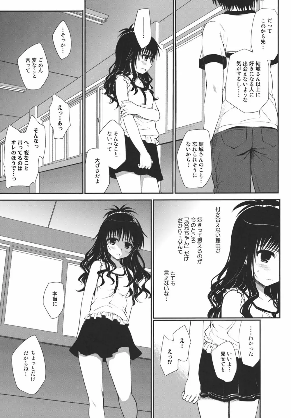 放課後みかん Page.4