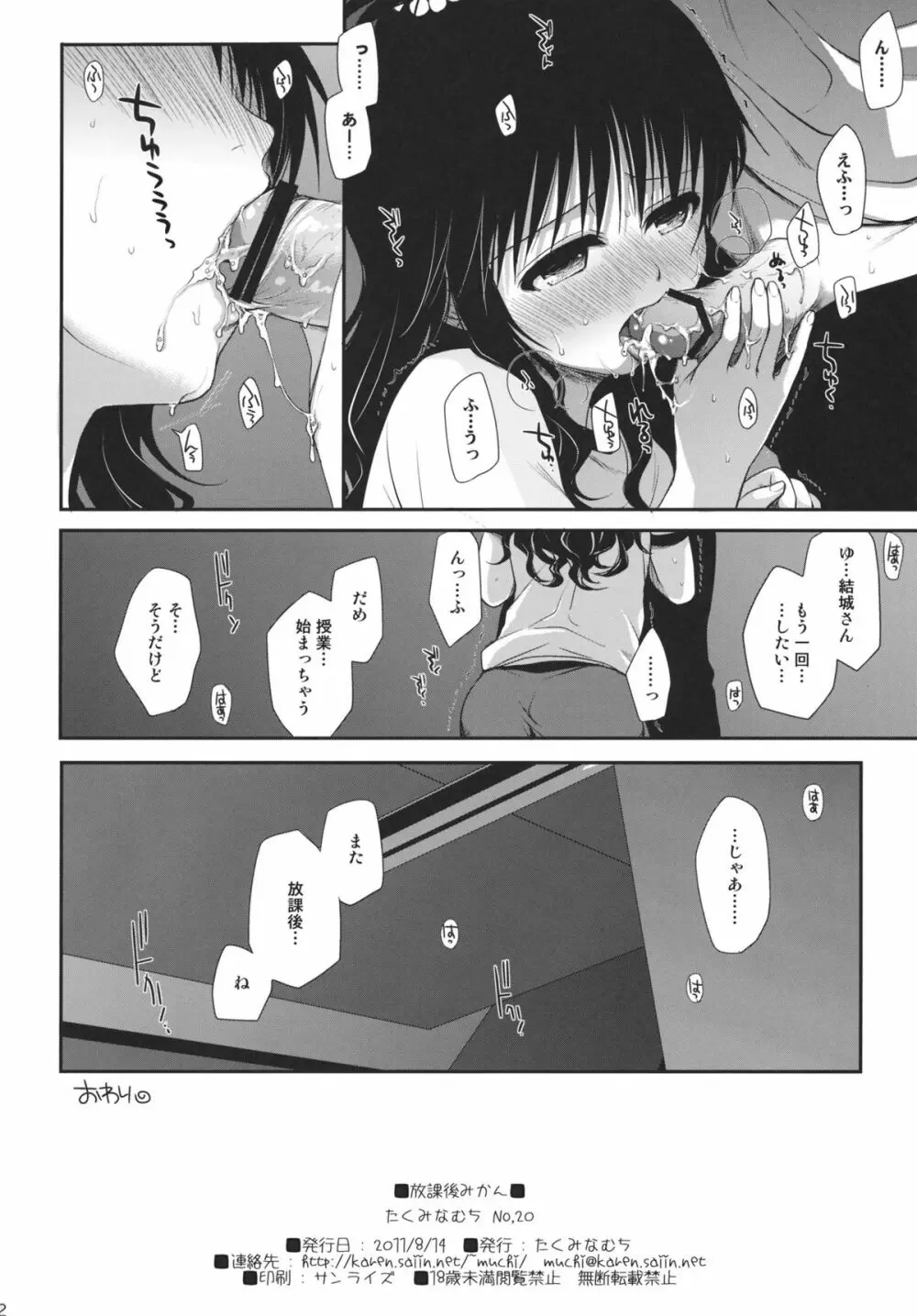 放課後みかん Page.41