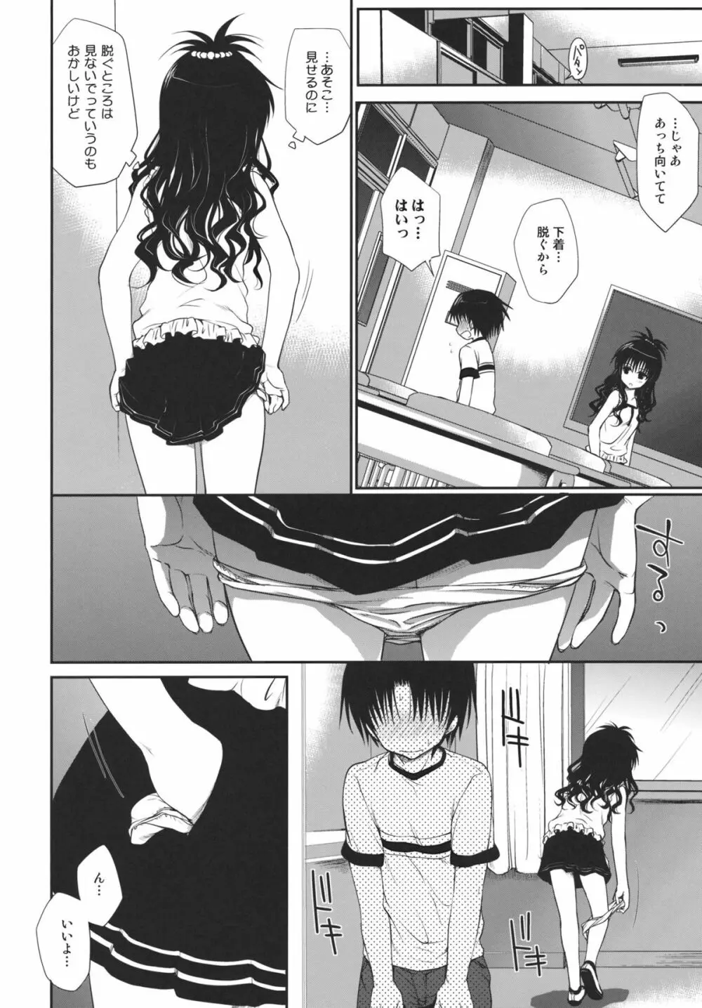 放課後みかん Page.5