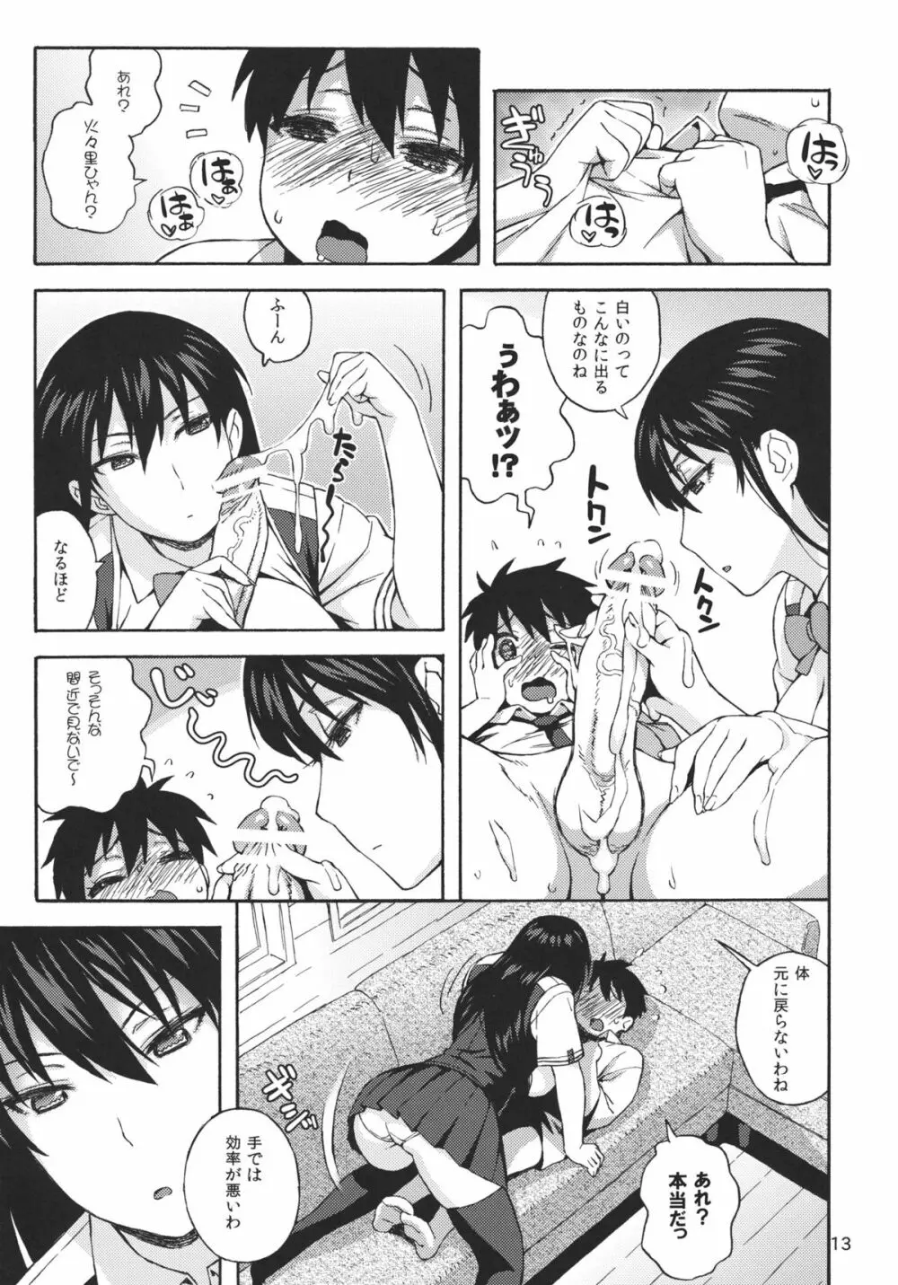 火々里さんにおまかせ Page.12