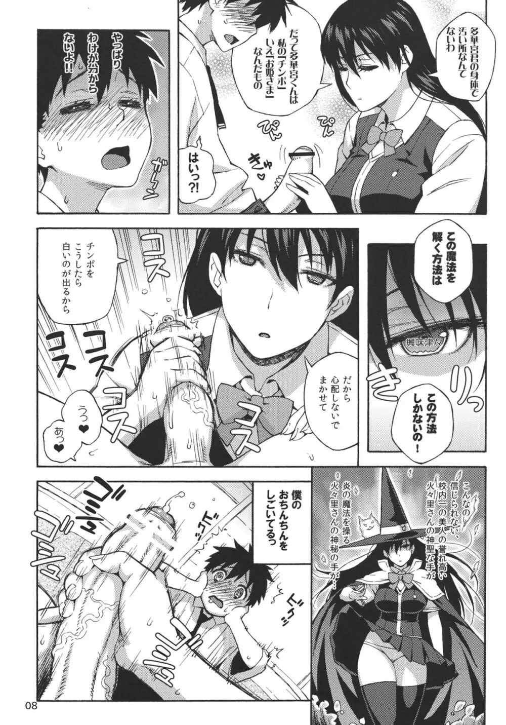 火々里さんにおまかせ Page.7