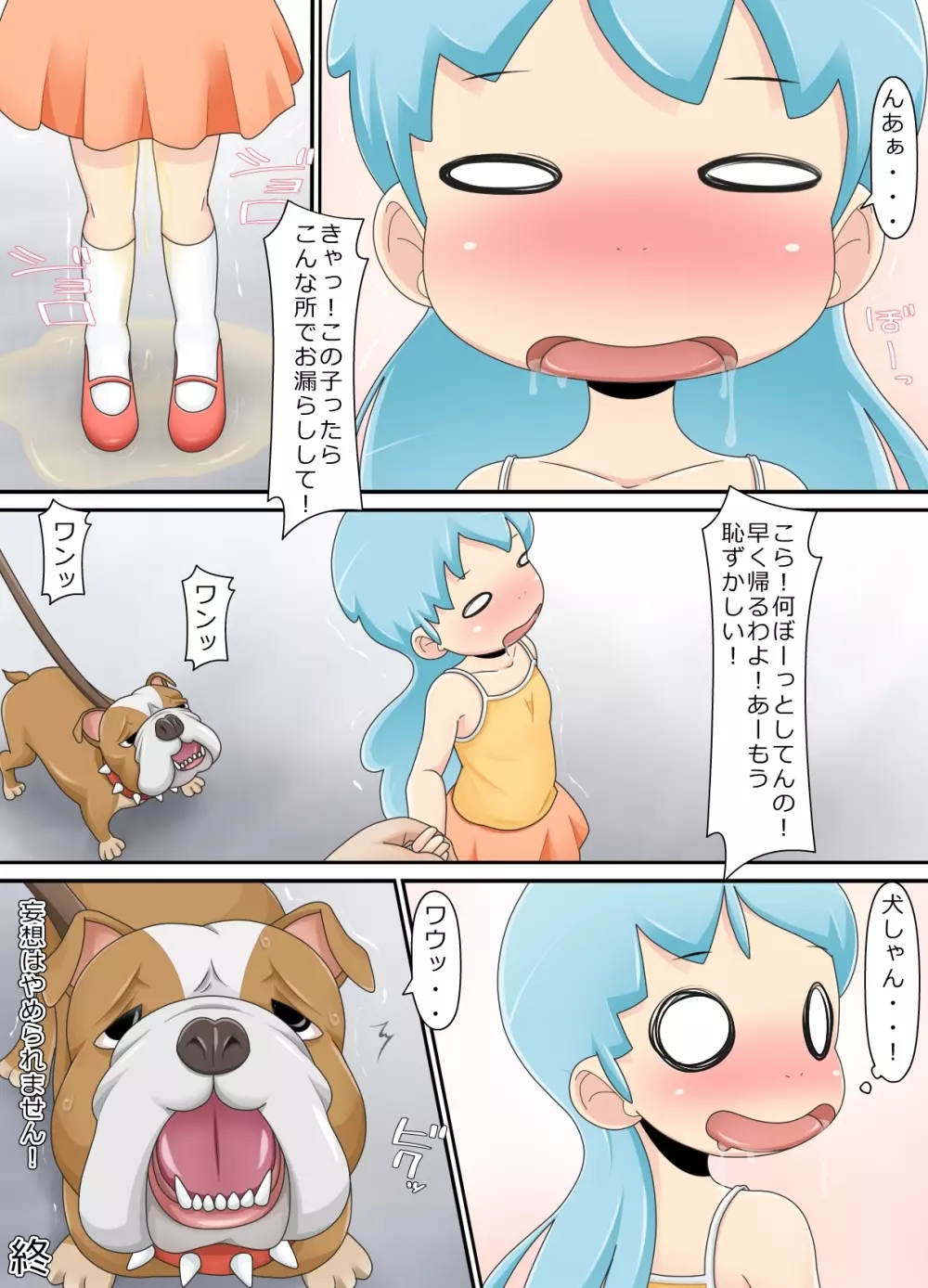 変態少女の妄想 Page.16