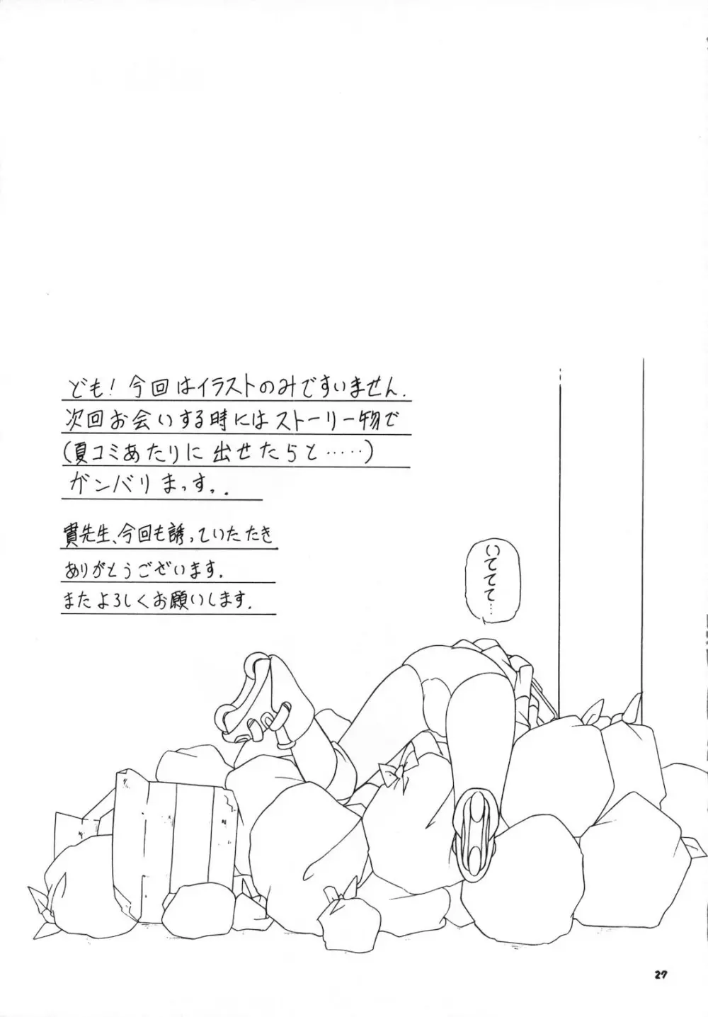 さくら DROP4 メロン Page.26
