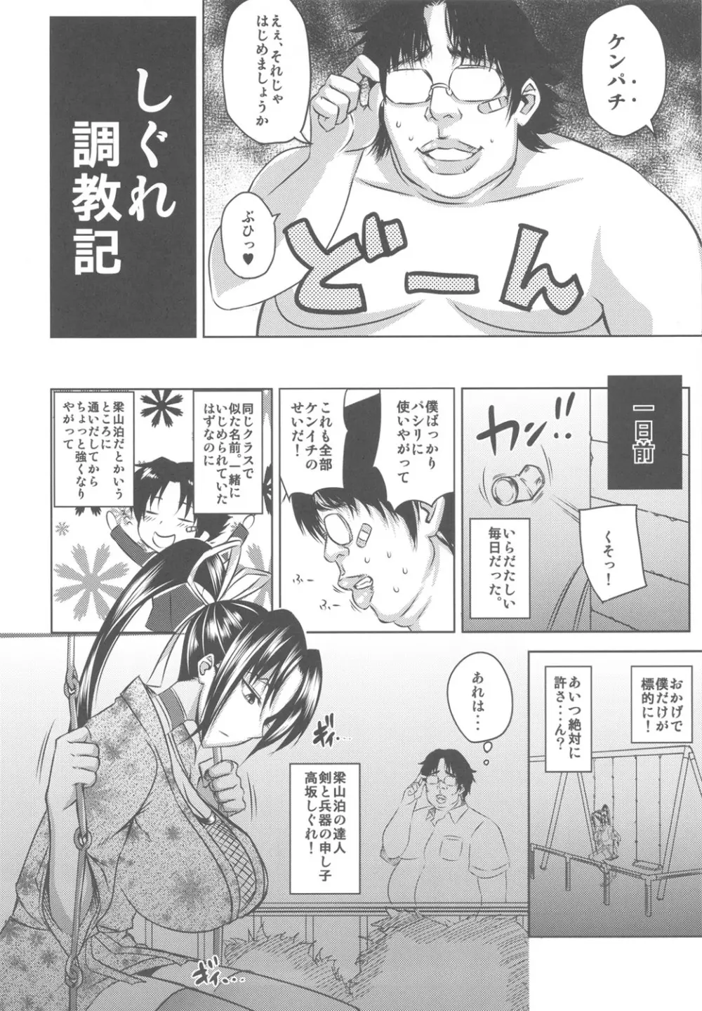 しぐれ調教記 Page.3