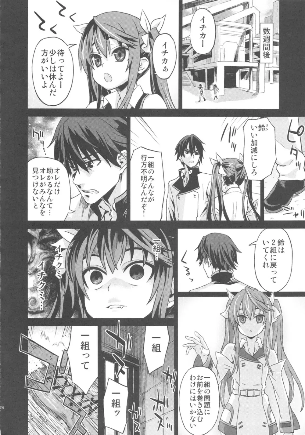 VictimGirls11 TEARY RED EYES Page.23