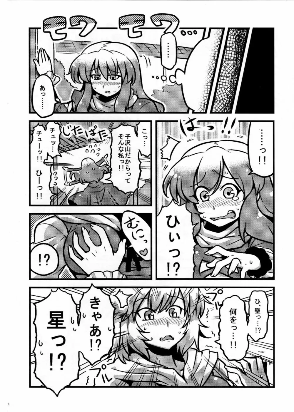ひじりん夢妄想 Page.13
