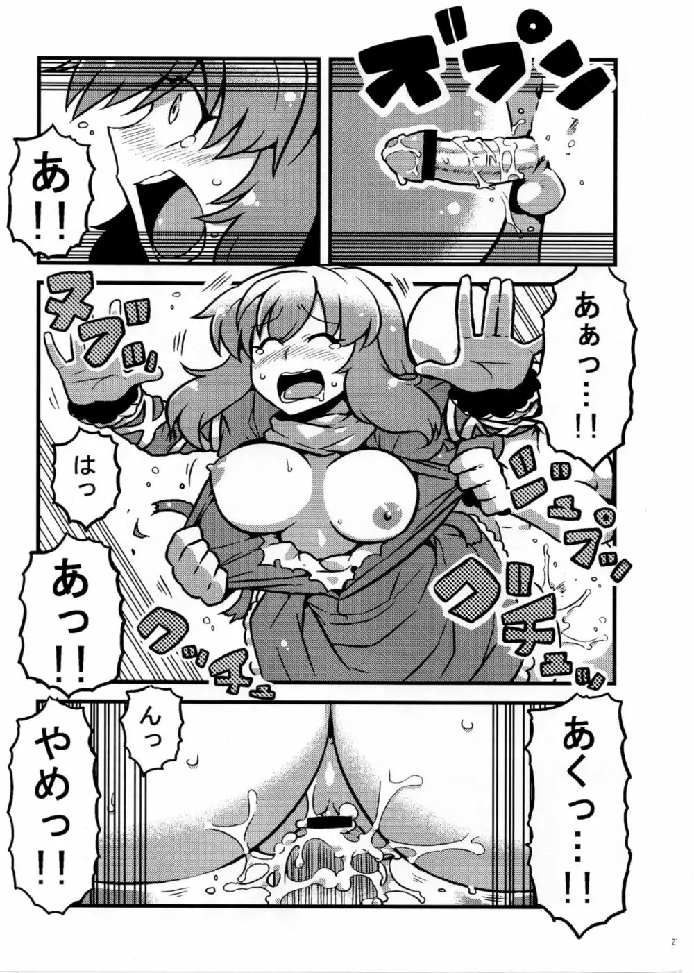 ひじりん夢妄想 Page.26