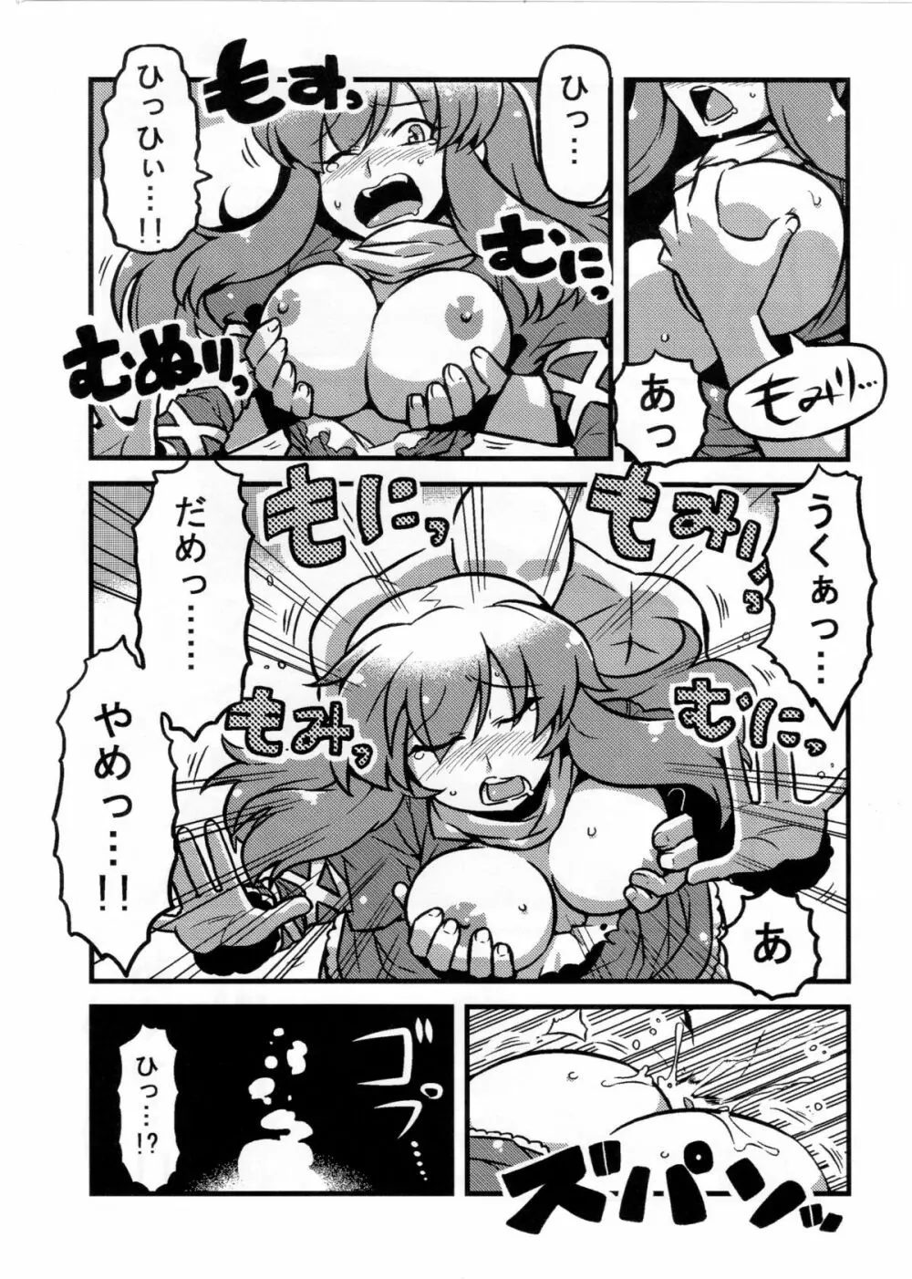 ひじりん夢妄想 Page.27
