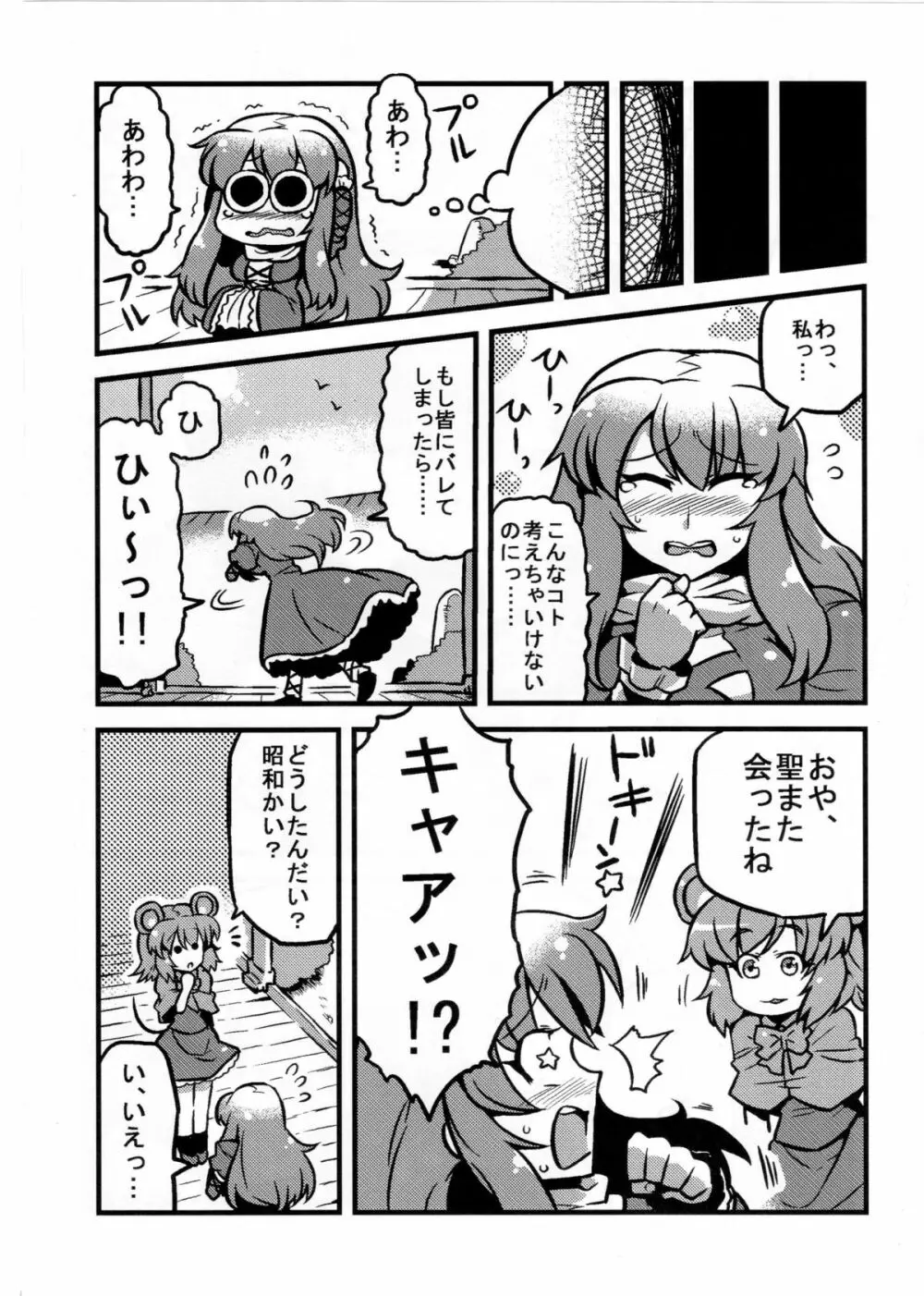 ひじりん夢妄想 Page.31