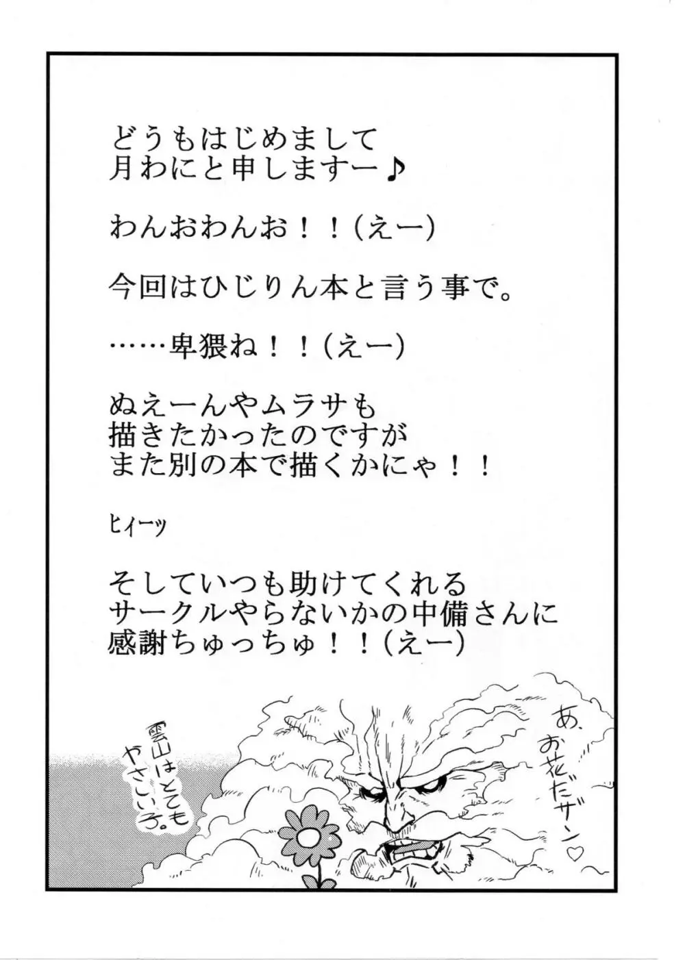 ひじりん夢妄想 Page.36