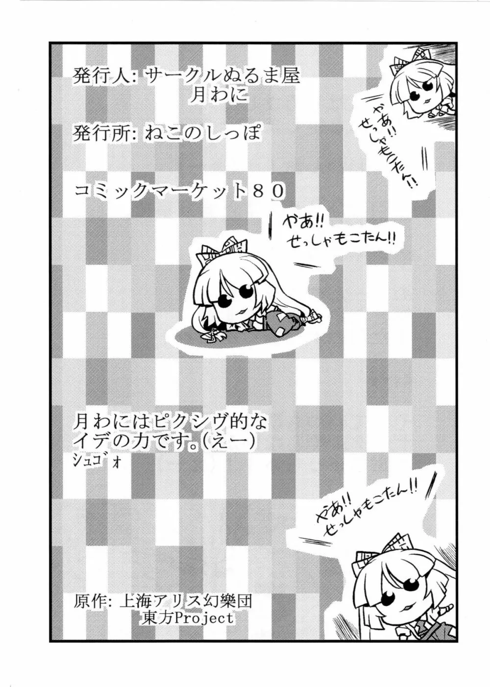 ひじりん夢妄想 Page.37
