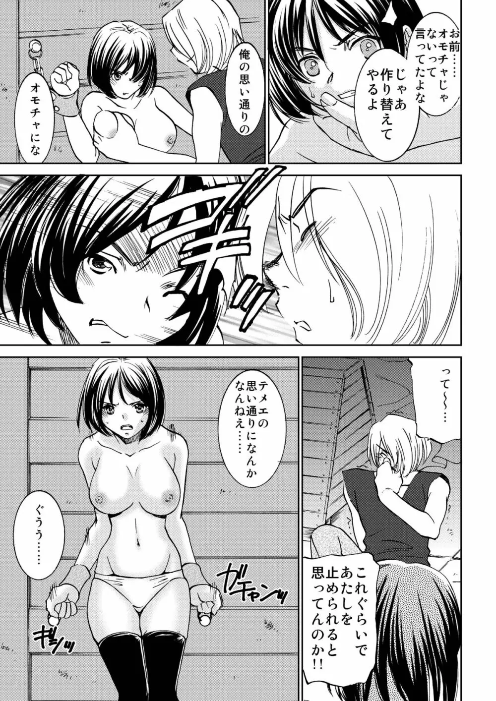 Unknown ～見知らぬ誰か～ Page.11