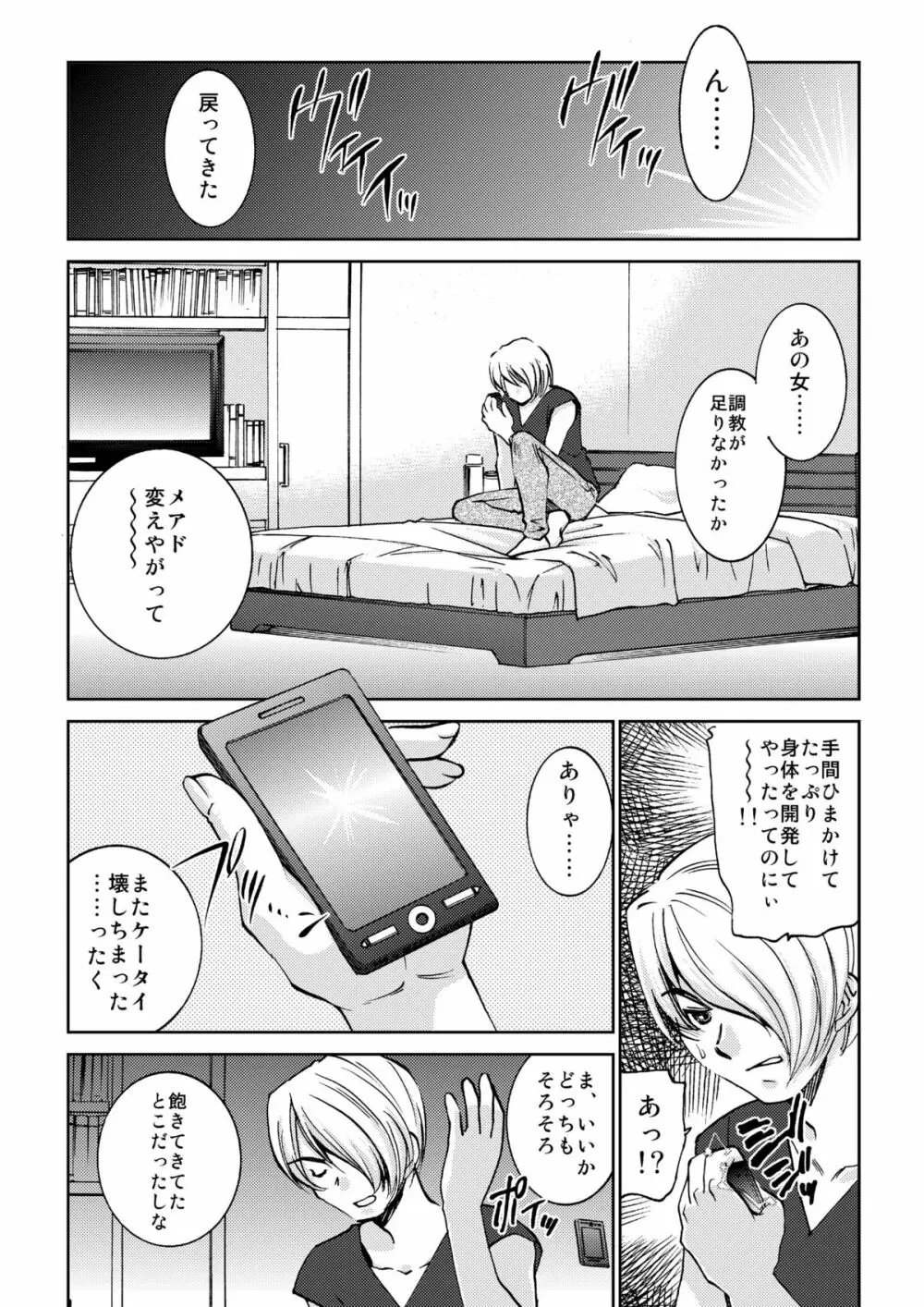 Unknown ～見知らぬ誰か～ Page.3