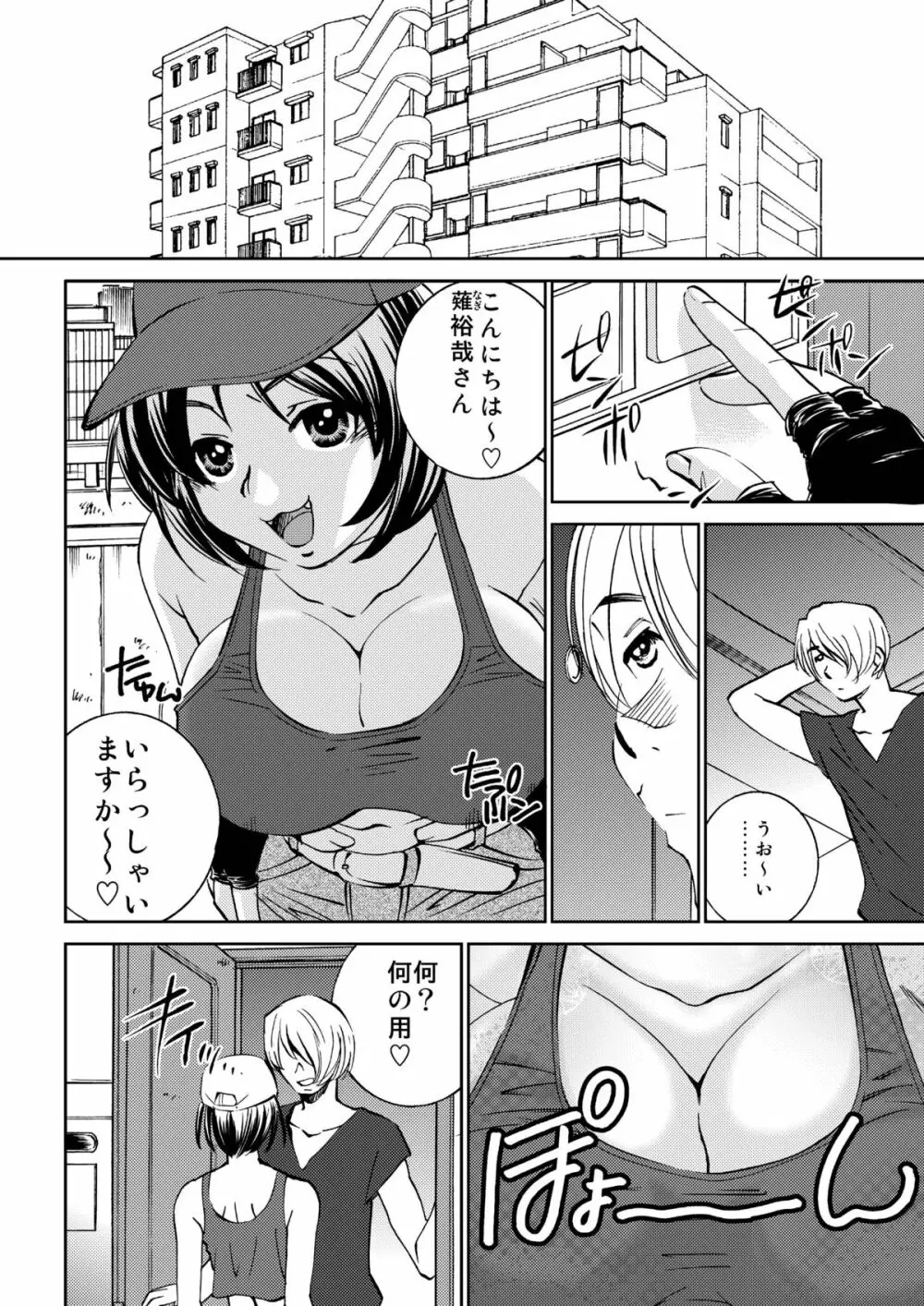 Unknown ～見知らぬ誰か～ Page.4