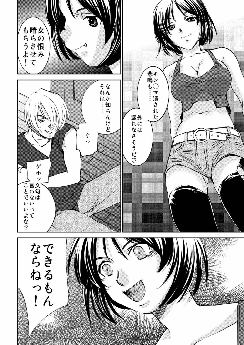 Unknown ～見知らぬ誰か～ Page.6