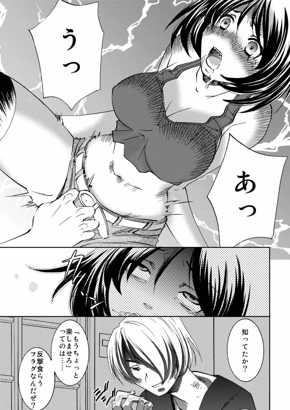 Unknown ～見知らぬ誰か～ Page.9