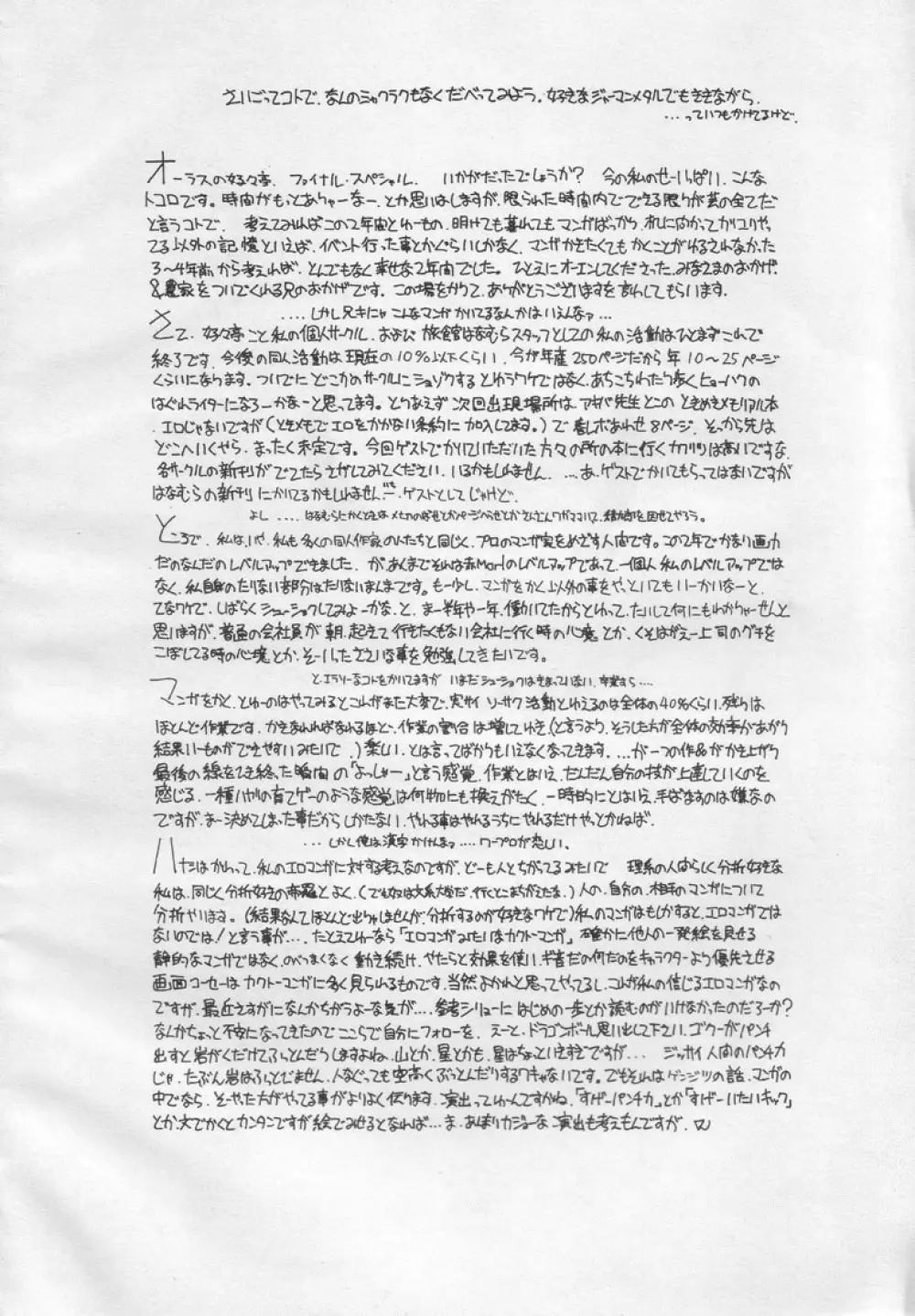 好々亭五番館 Page.77