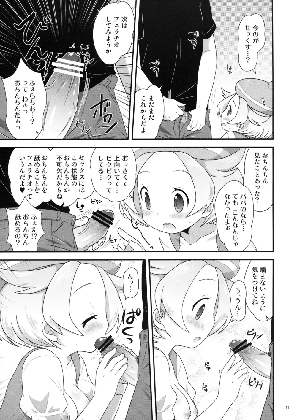ベルちゃんとあそぼ! Page.10