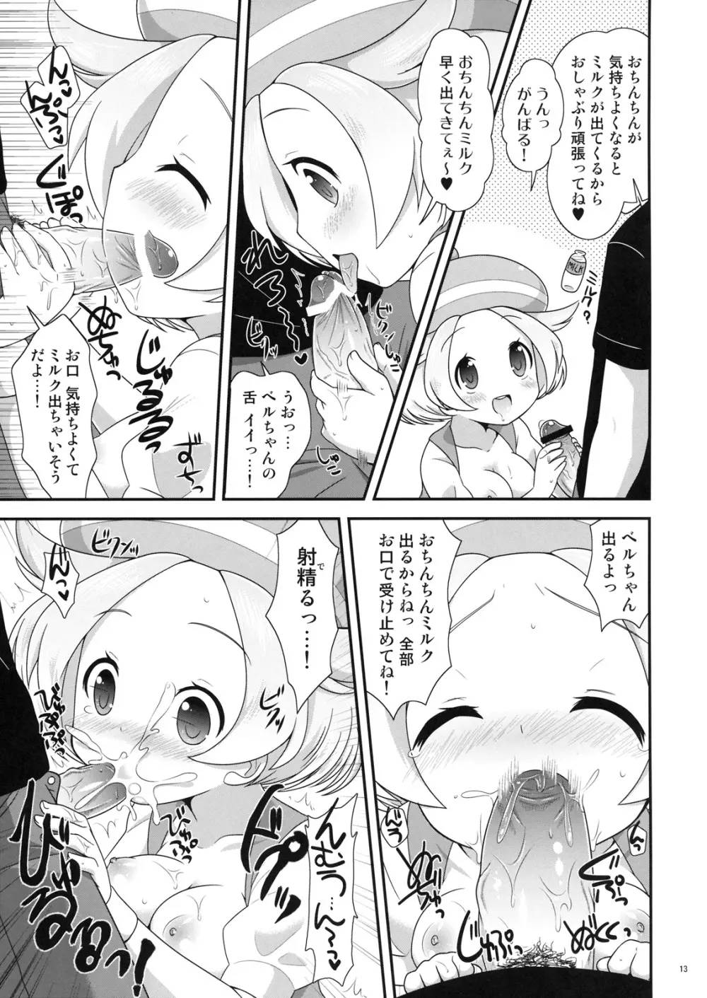 ベルちゃんとあそぼ! Page.12