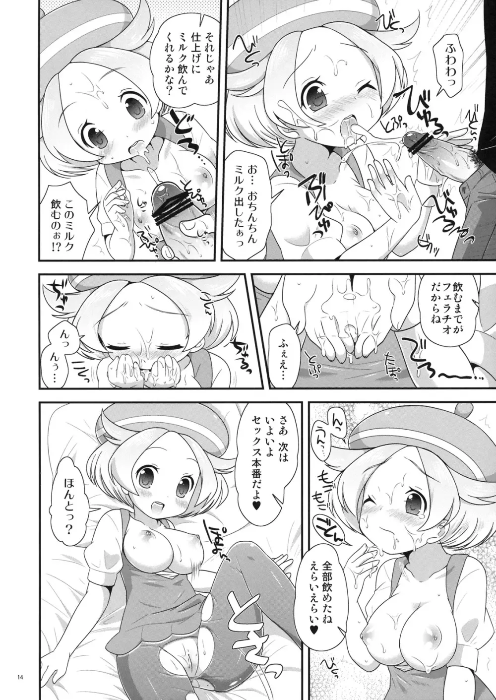 ベルちゃんとあそぼ! Page.13