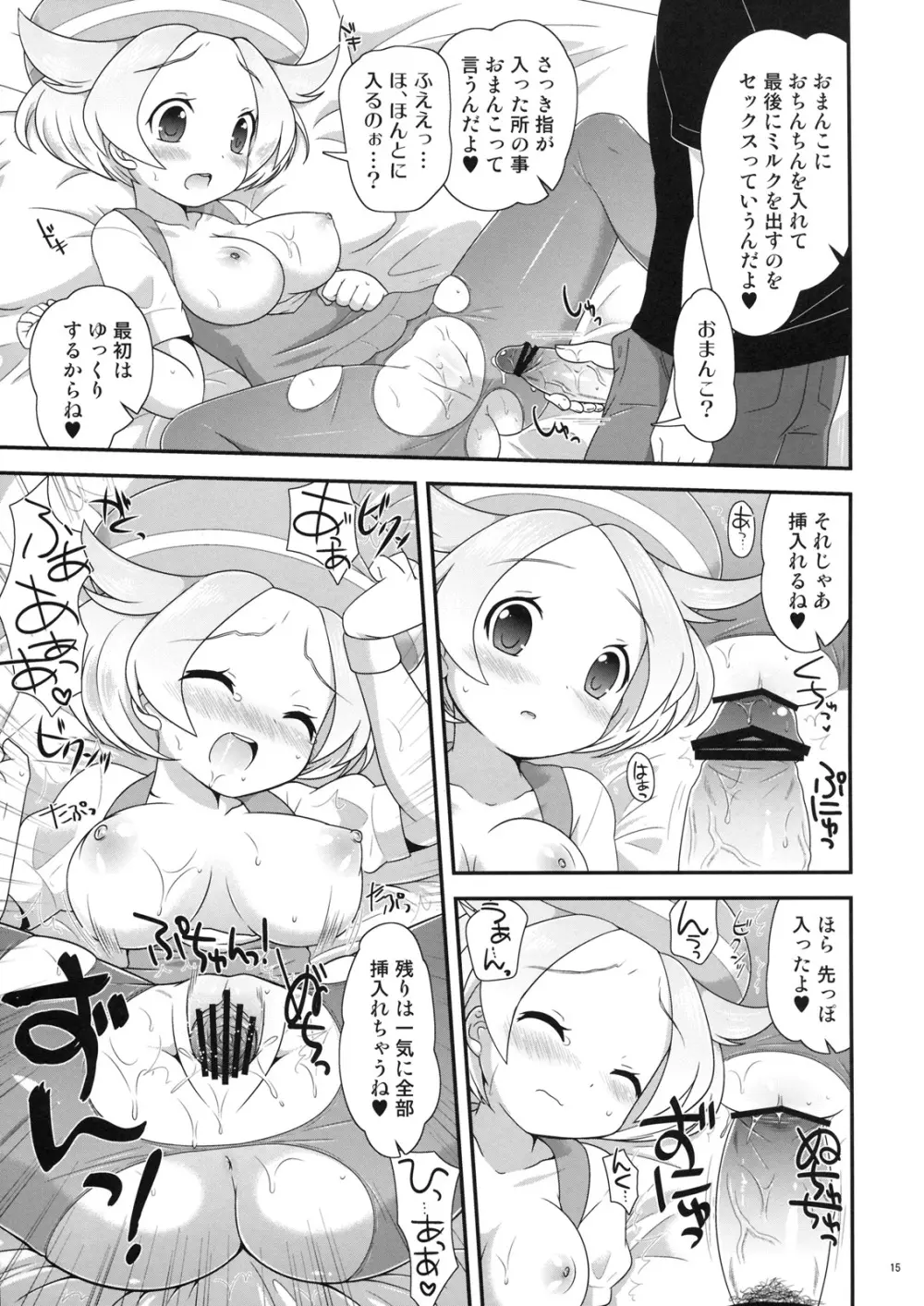 ベルちゃんとあそぼ! Page.14