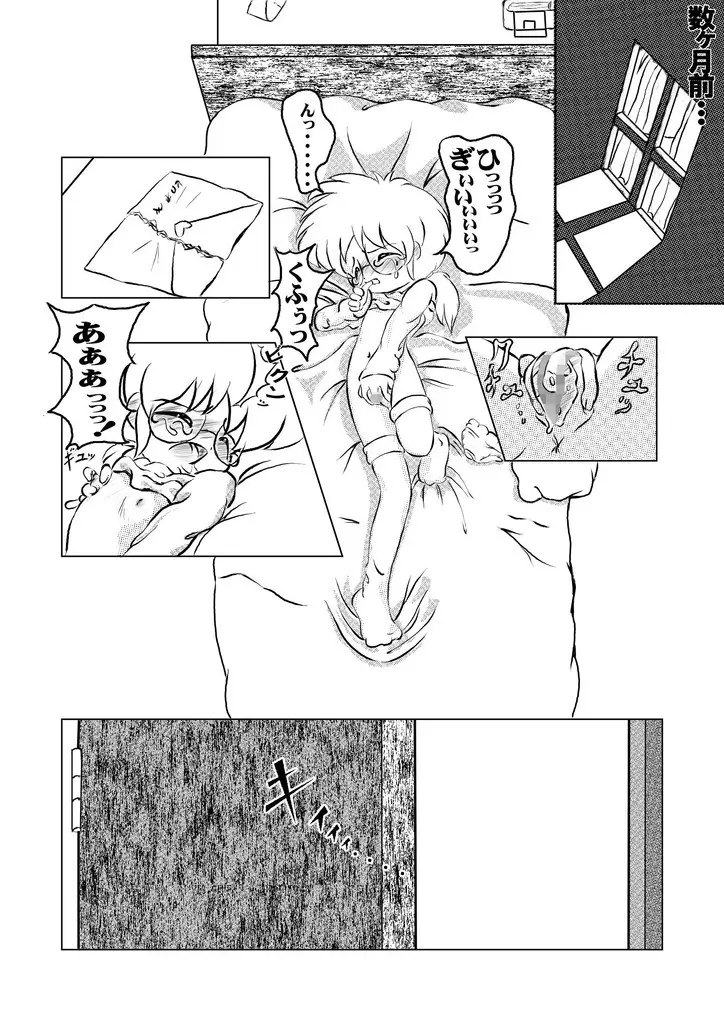 おいぬさま 復刻版 Page.14