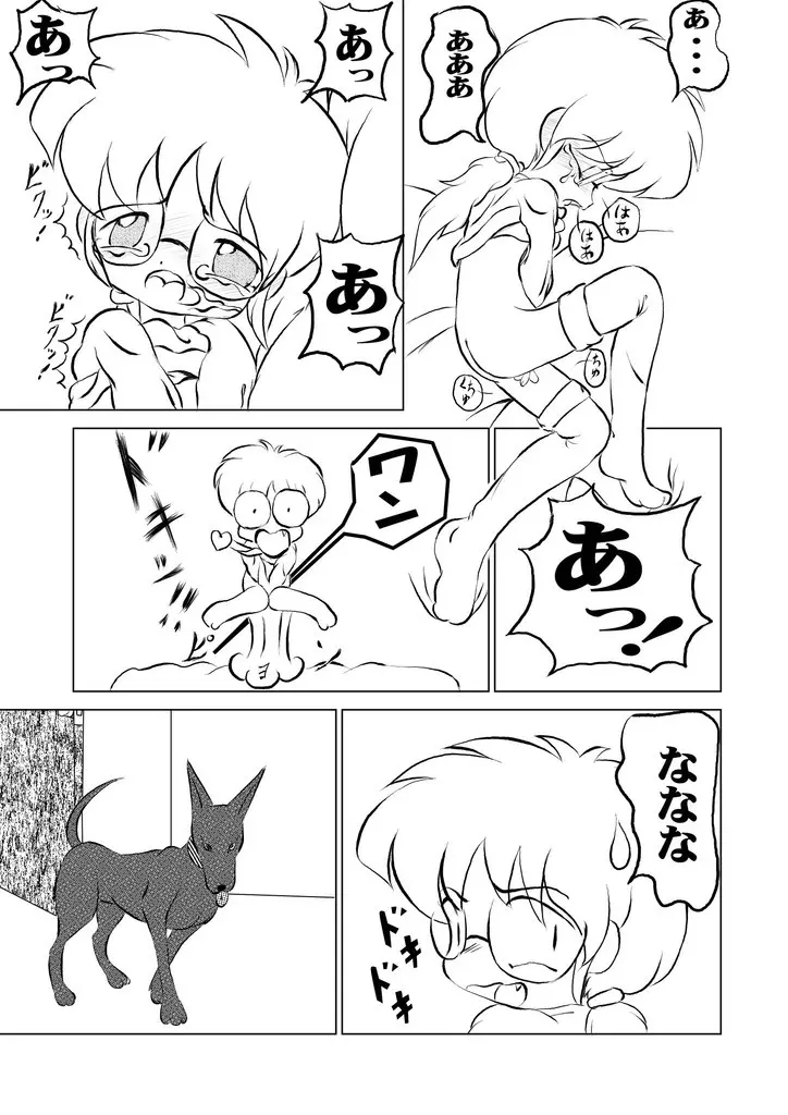おいぬさま 復刻版 Page.15