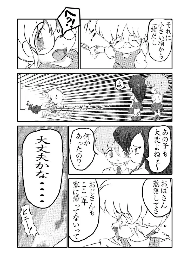 おいぬさま 復刻版 Page.9