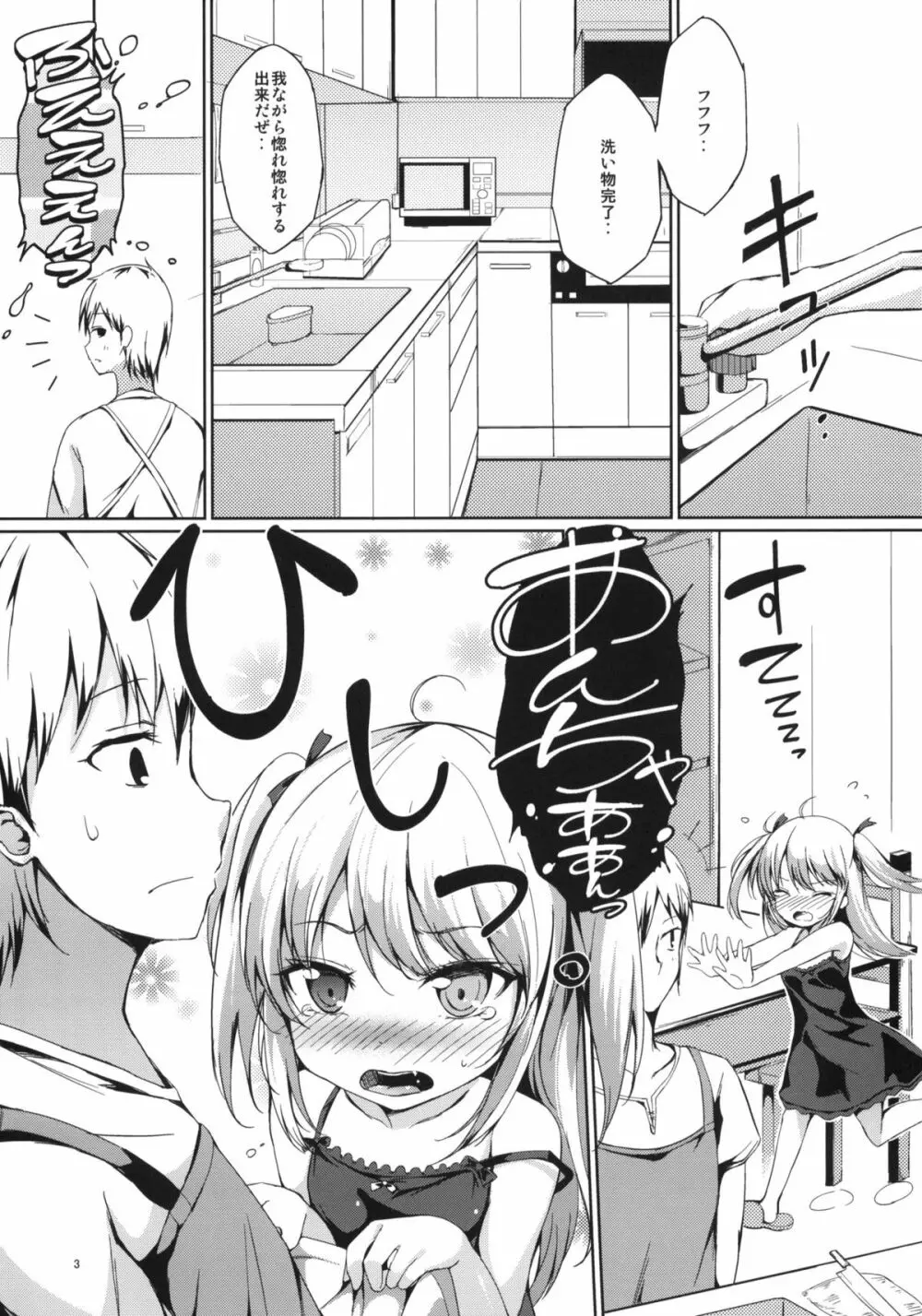 一人じゃできない！小鳩ちゃん！ Page.2