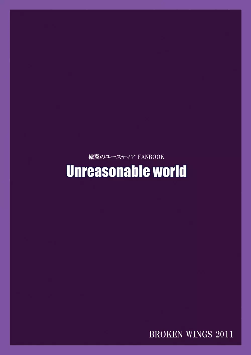 Unreasonable world Page.26