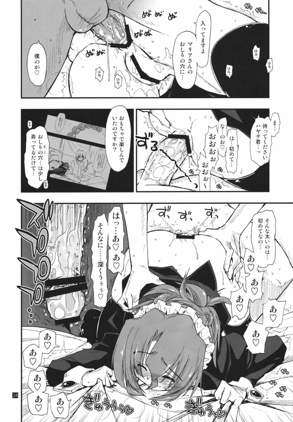 なのだっ!!!!!! Page.22