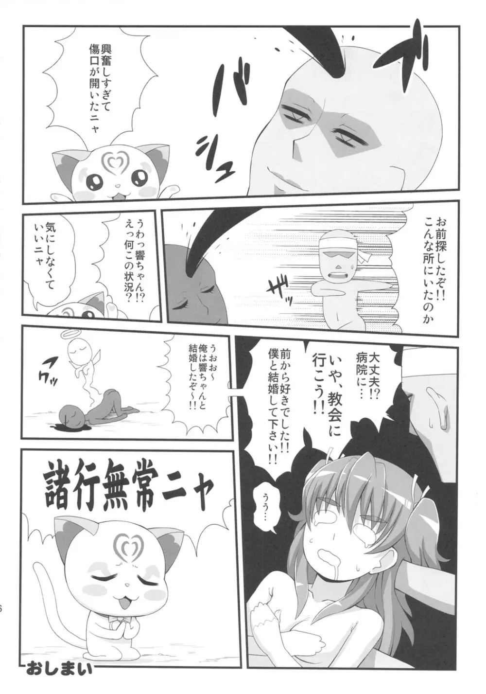 サラウンデッド Page.15