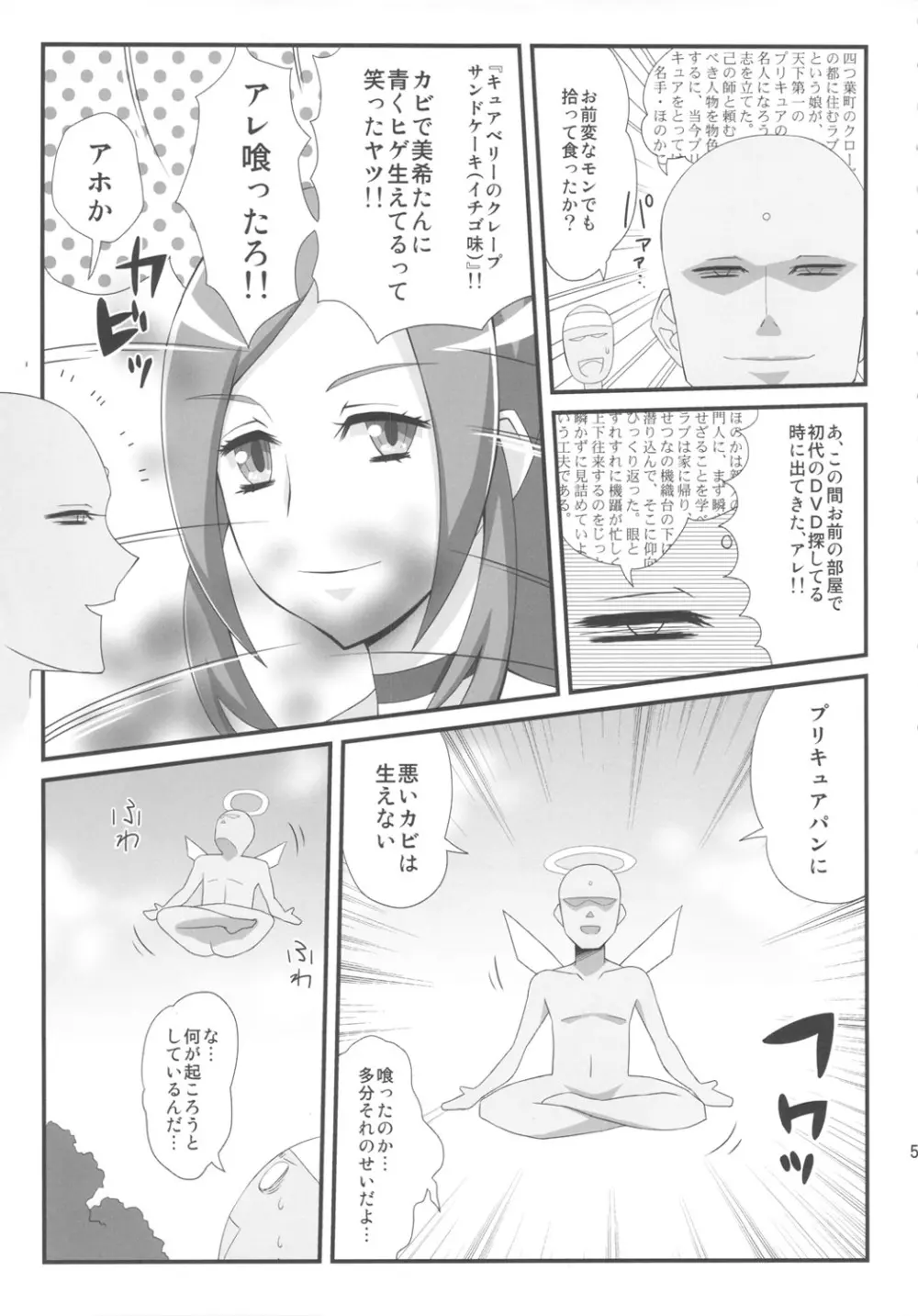 サラウンデッド Page.4