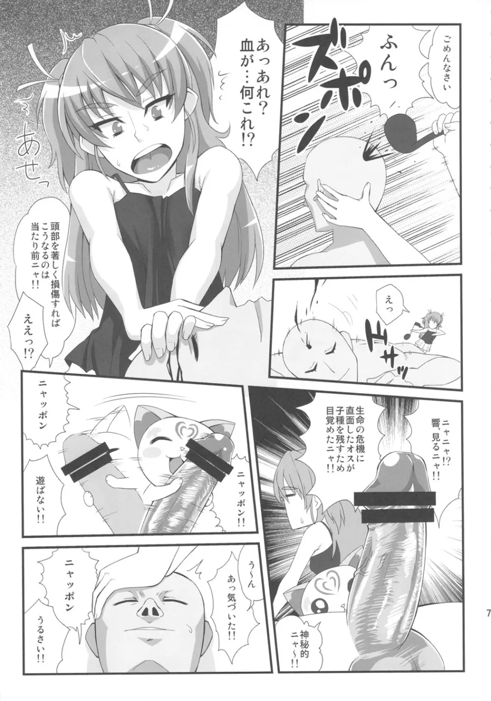 サラウンデッド Page.6