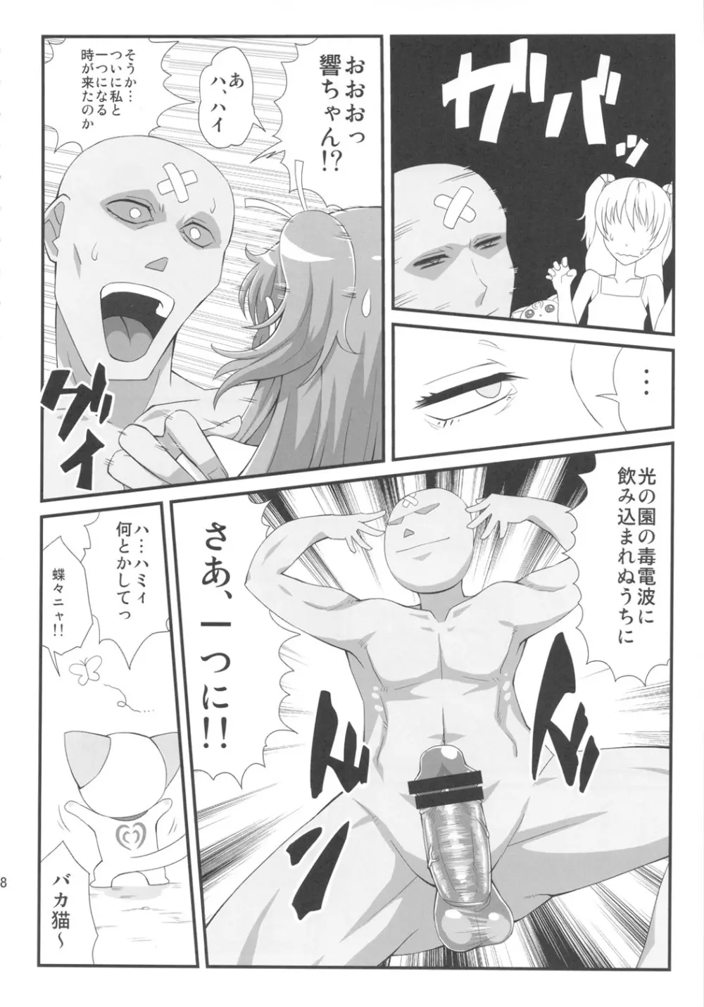 サラウンデッド Page.7